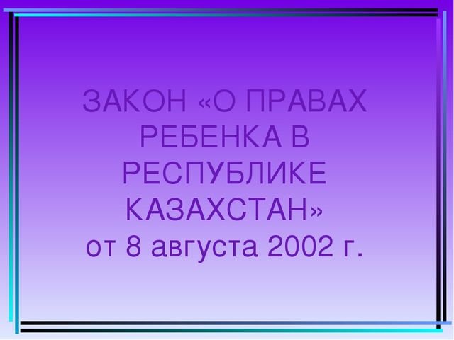 Права ребенка казахстан презентация